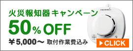 キャンペーン